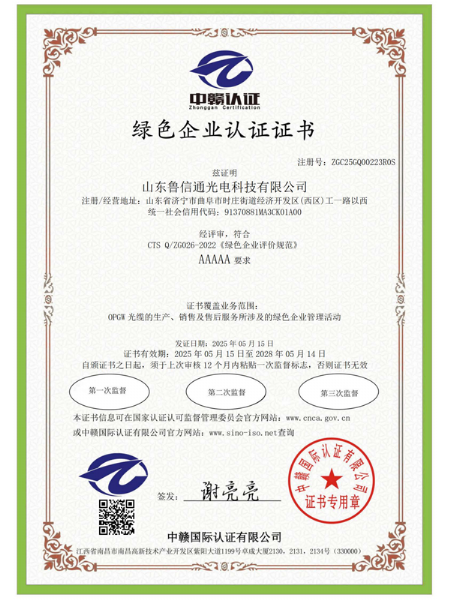 綠色企業認證證書